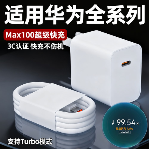 适用华为Pura80Pro/90充电器头100快充Mate60/70/80手机Nova15/14Ultra充电头30W氮化镓插头6A加长双typec线