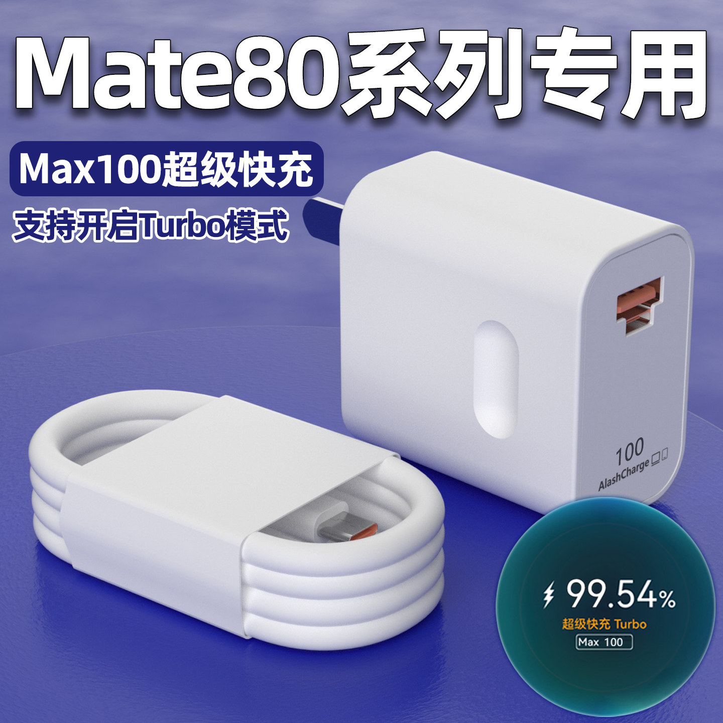 适用华为Mate80ProMax充电器头Max100超级快充Mate80手机充电插头RS非凡大师原闪充W瓦加长2米套装