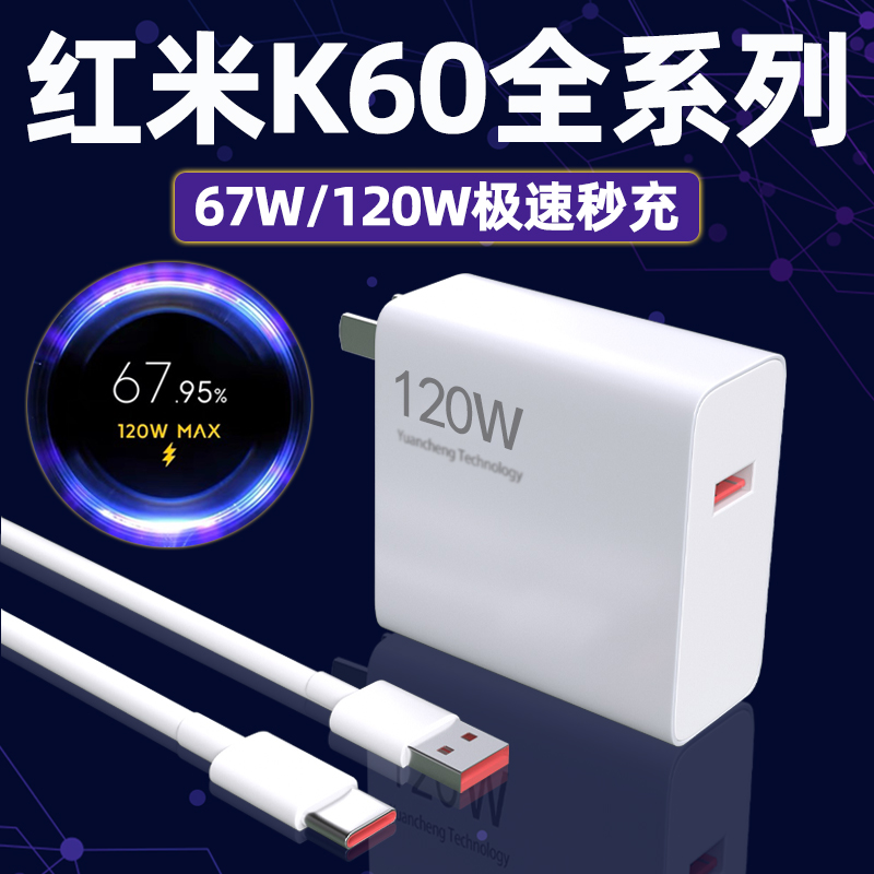 适用红米K60全系列充电器