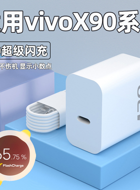 适用vivoX90pro充电器头120超级闪充X90手机充电插头vivoX90s正品6A快充数据线加长2米闪充W瓦套装