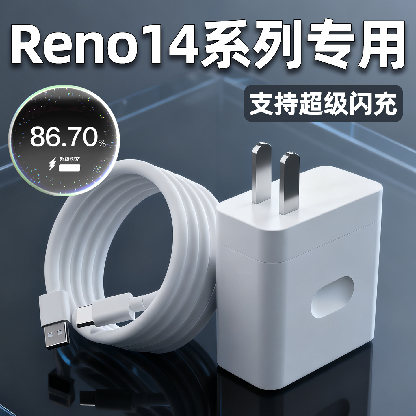 【国家3C认证】冠博格适用oppoReno14充电器头超级闪充reno14pro充电头Reno14手机充电插头原快充线套装