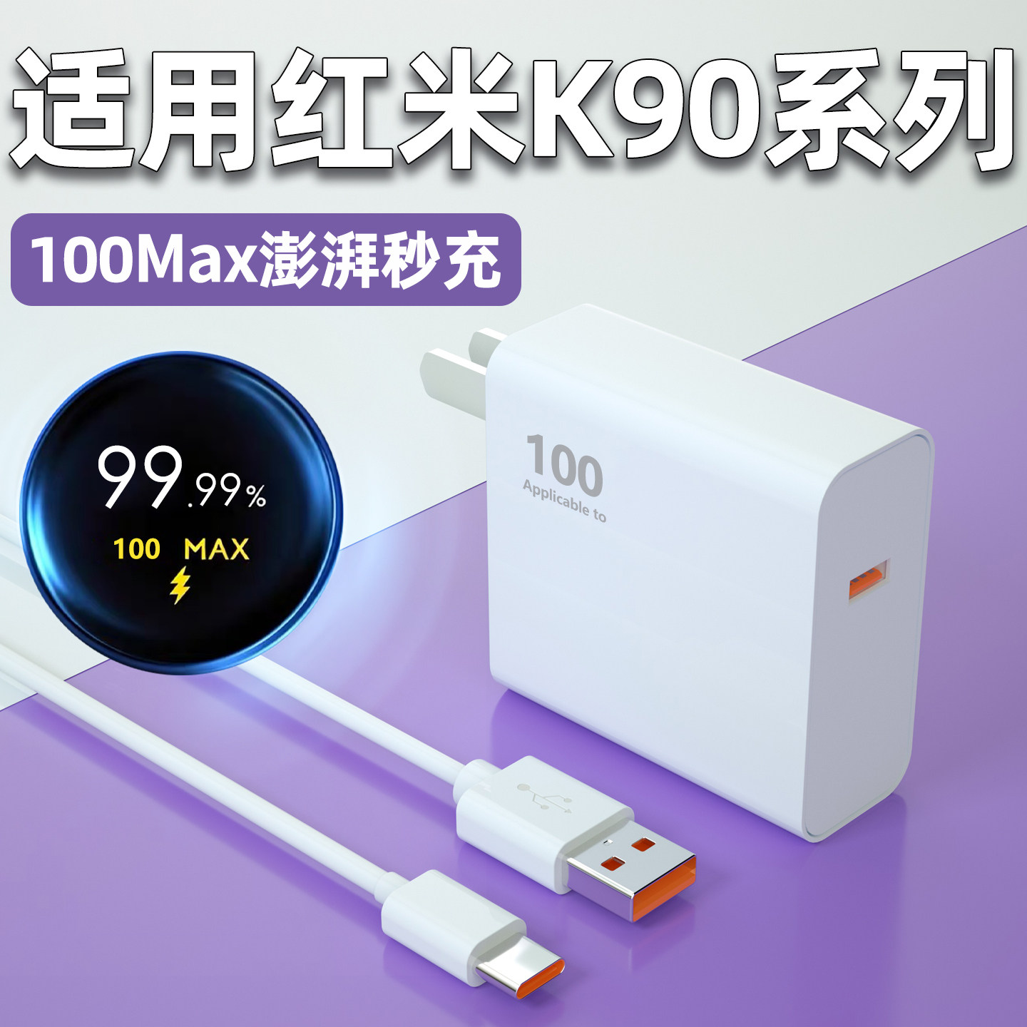 适用红米K90proMax充电器100Max澎湃秒充k90手机充电插头闪充小米K90E快充6A金标数据线W瓦正品原加长2米套装