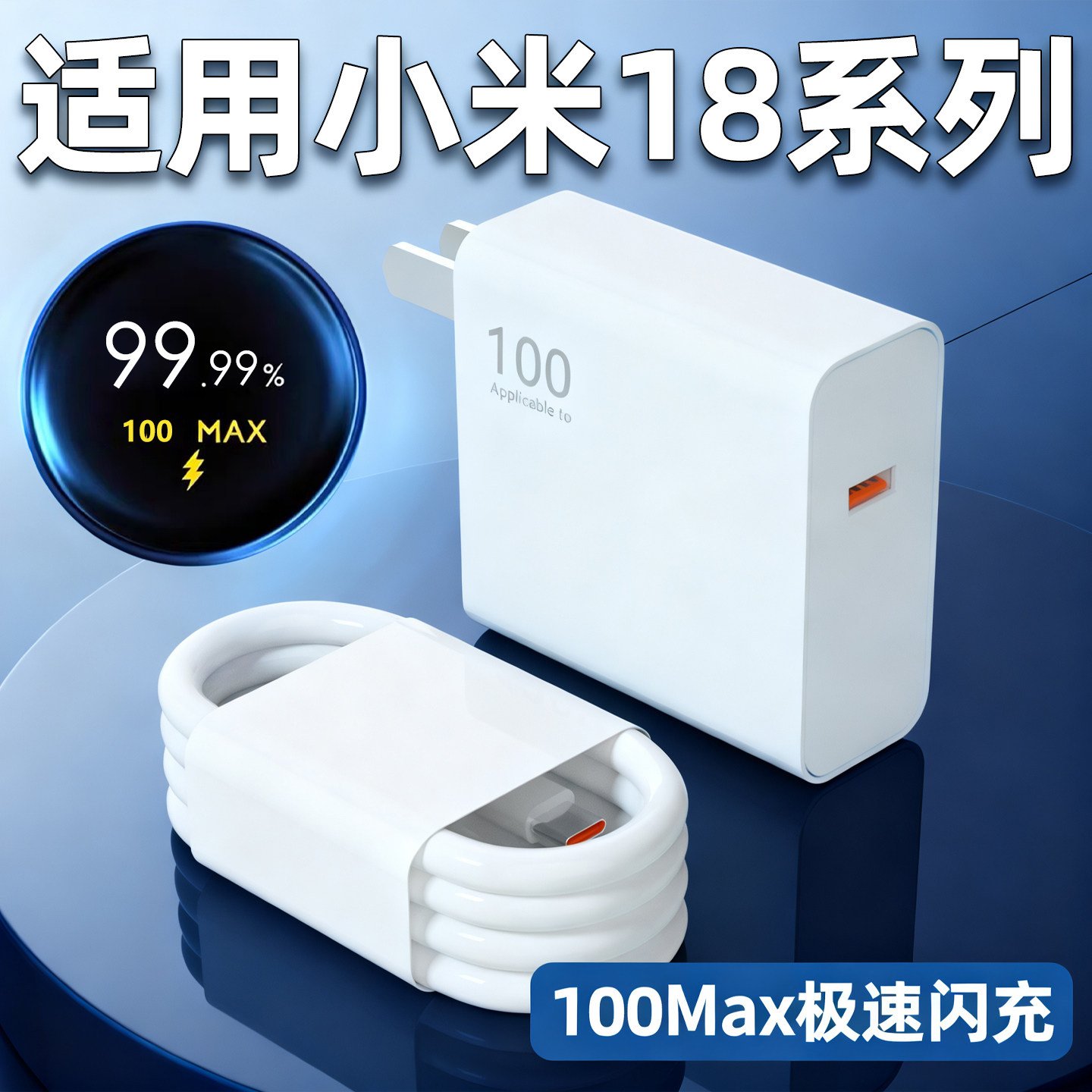 适用小米18ProMax充电器100Max澎湃秒充18Fold手机充电插头闪充Ultra快充6A金标数据线正品原加长2米W瓦套装