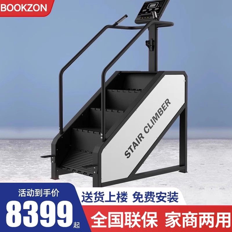 BOOKZON爬楼机登山机家用商用运动器材健身房攀爬机攀爬机楼梯机