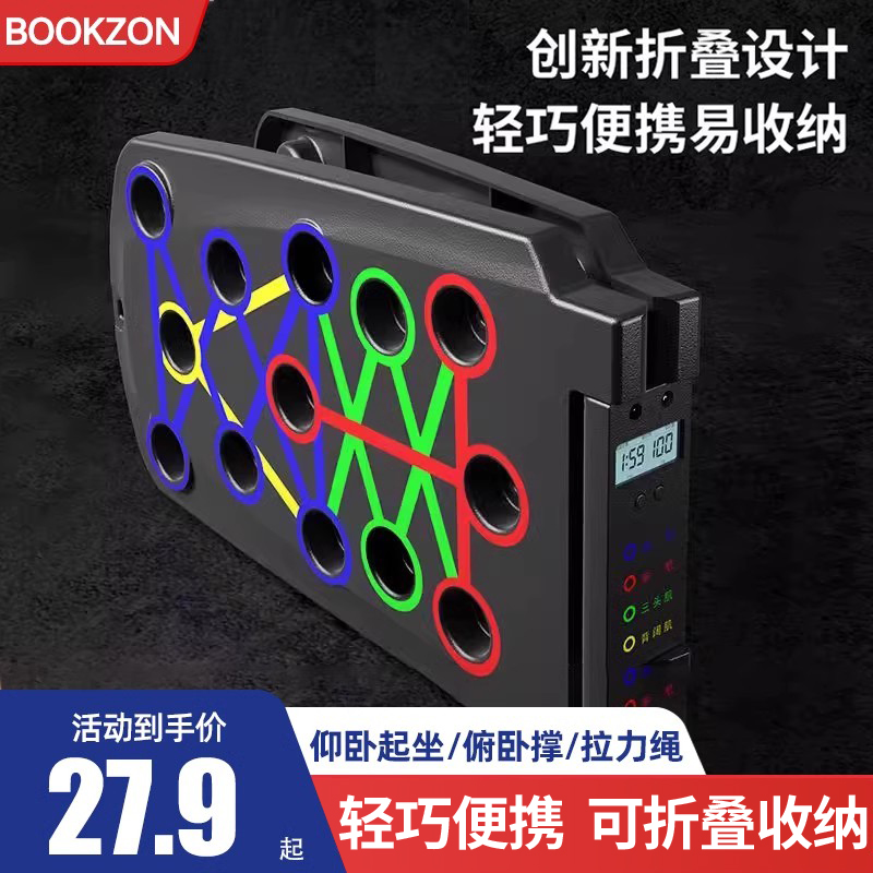 BOOKZON折叠俯卧撑训练板多功能