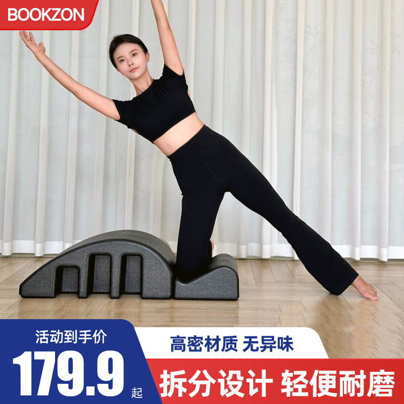 BOOKZON普拉提矫正器拉伸瑜伽