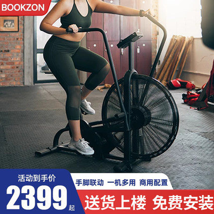 BOOKZON动感单车家用商用运动室内健身器材自行车airbike风阻单车