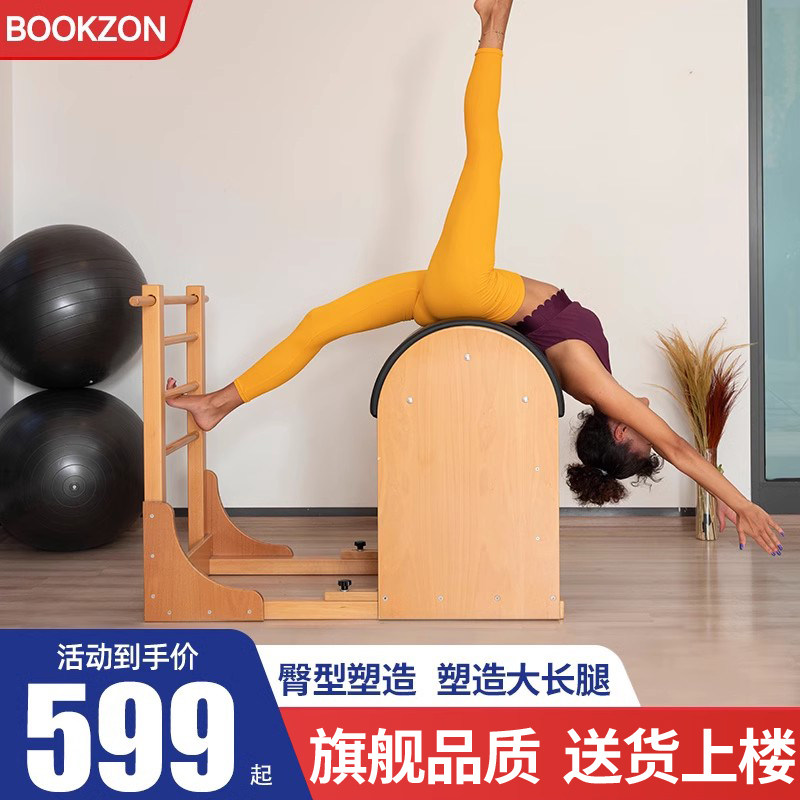 BOOKZON普拉提梯桶核心床家用五件套健身瑜伽床稳踏椅瑜伽馆同款,运动/瑜伽/健身/球迷用品,普拉提床,淘宝优惠券,粉丝福利购,淘宝优惠卷