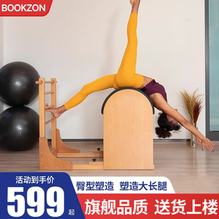 BOOKZON普拉提梯桶核心床家用五件套健身瑜伽床稳踏椅瑜伽馆同款