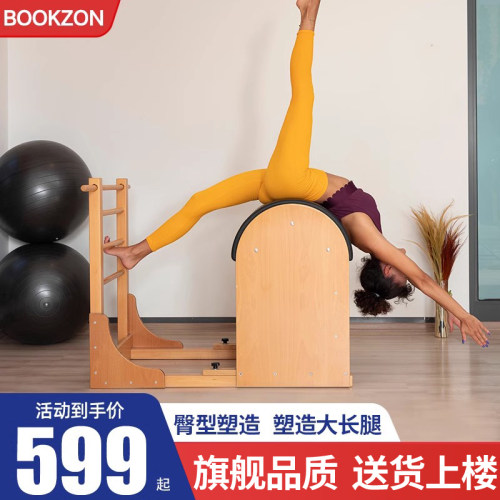 BOOKZON书逊普拉提梯桶瑜伽馆