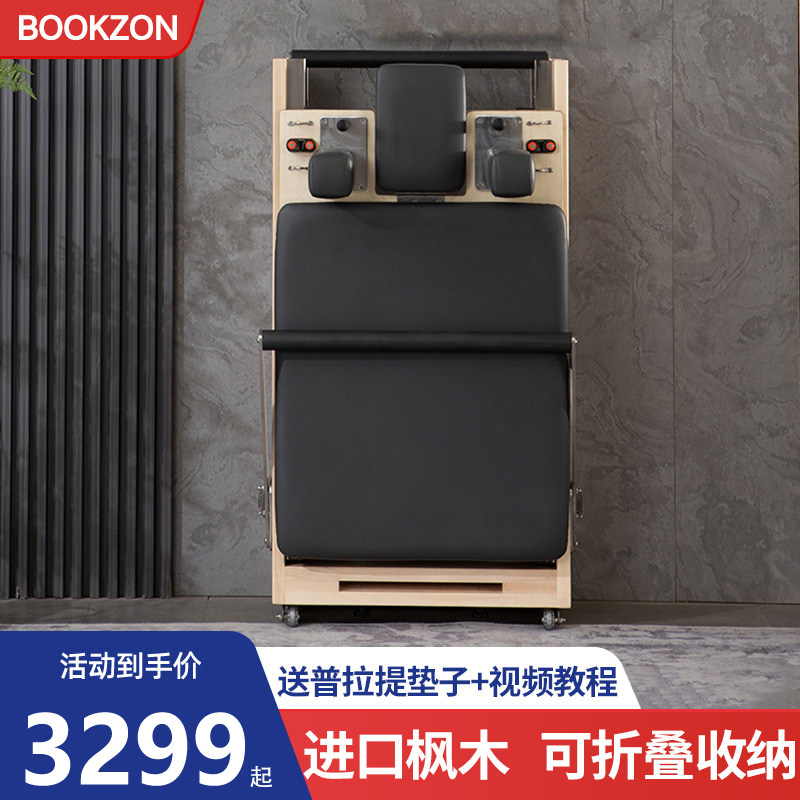 BOOKZON普拉提核心床家用瑜伽床