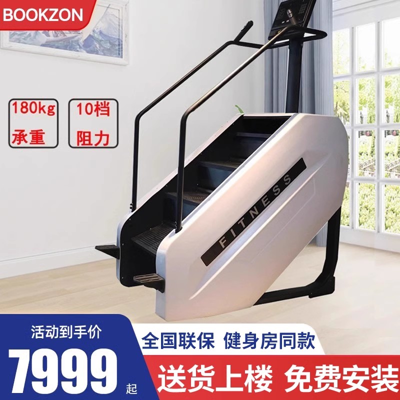 BOOKZON书逊楼梯机家用爬楼机
