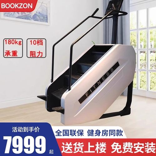 BOOKZON书逊楼梯机家用爬楼机