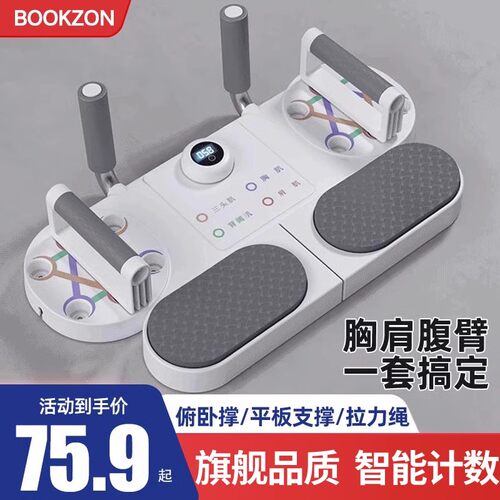 BOOKZON平板支撑俯卧撑训练器材