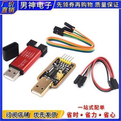 STC51/52单片机自动下载线 USB转TTL转串口 CH340G模块烧录编程器