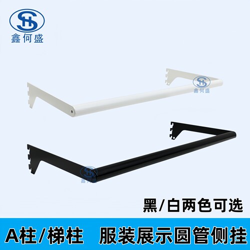 AA柱圆管挂衣侧挂服装展示架