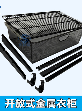 黑色金属衣柜配件总汇开放式步入衣帽间家用卧室壁挂网格网篮挂架