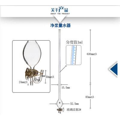 净浆加水器水泥净浆量水器水泥浇定时间稠度量水器100ml-170ml