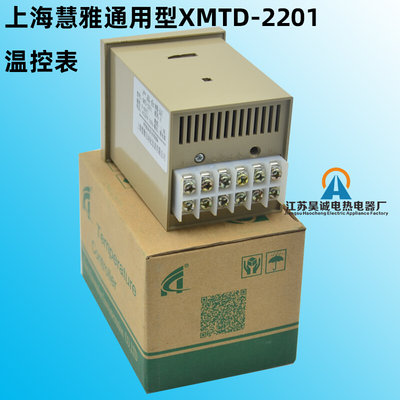 新品XMTD2201数显上下限温度控制器温控仪表上海慧雅厂温度控制仪