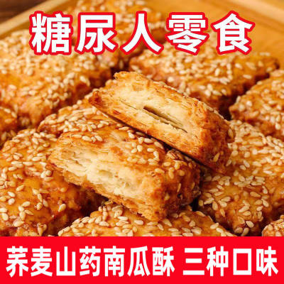 糖尿病人专用食品旗舰店血糖高糖友糖人控糖吃的主食无糖尿饼零食荞麦面山药五黑南瓜酥饼干五谷粗粮杂粮糙米低脂休闲解馋办公小吃