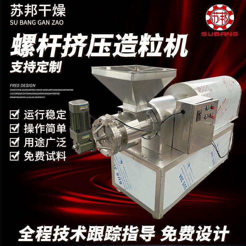 工业铝粉螺杆挤压造粒机化工滑石粉挤出制粒机碱性染料颜料挤条机