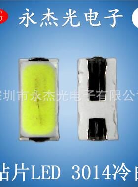 LED发光二极管3014灯珠冷白光高亮smdled贴片灯珠3014冷白色