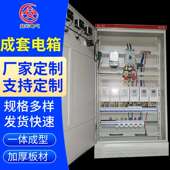 40XL 订制成套配电箱180 21配电柜落地柜成套设备配电箱