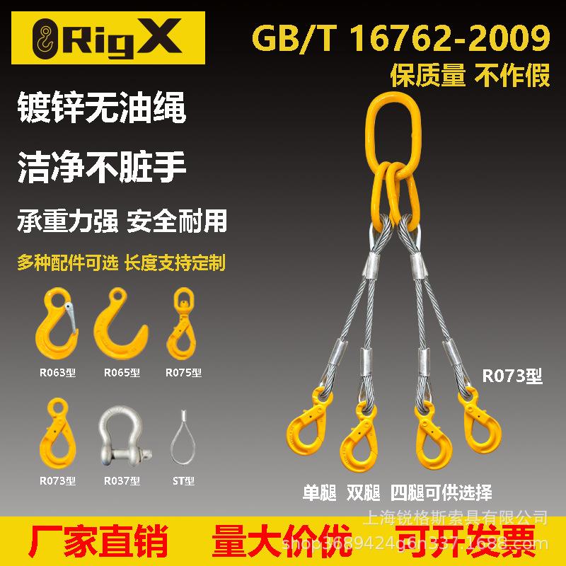 锐格斯起重073型四腿钢丝绳式吊索具吊车眼型自锁钩组合