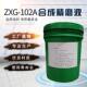 ZXG 102A合成精磨液防锈润滑冷却水溶性合成防锈精磨液