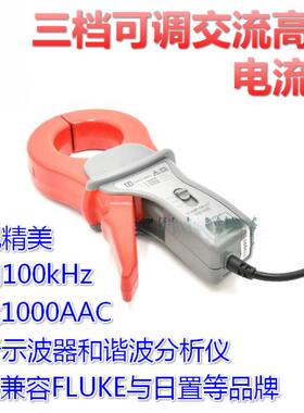 交流开口示波器用高频电流钳三档可调BNC头钳形互感器C1535