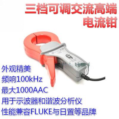 交流开口示波器用高频电流钳三档可调BNC头钳形互感器C1535