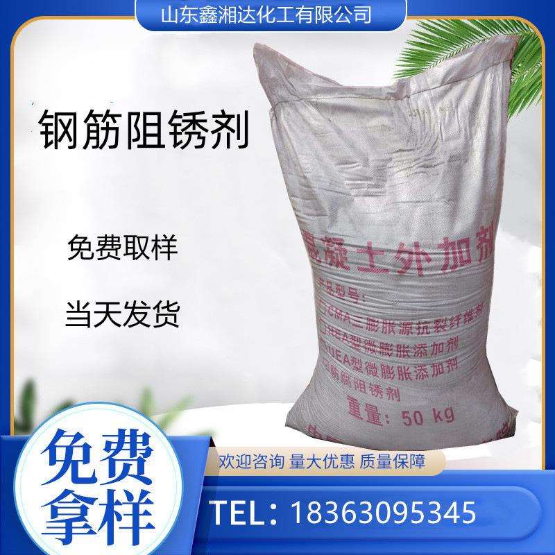 现货钢筋阻锈剂工业级渗透迁移防腐剂抗氯盐钢筋阻锈剂