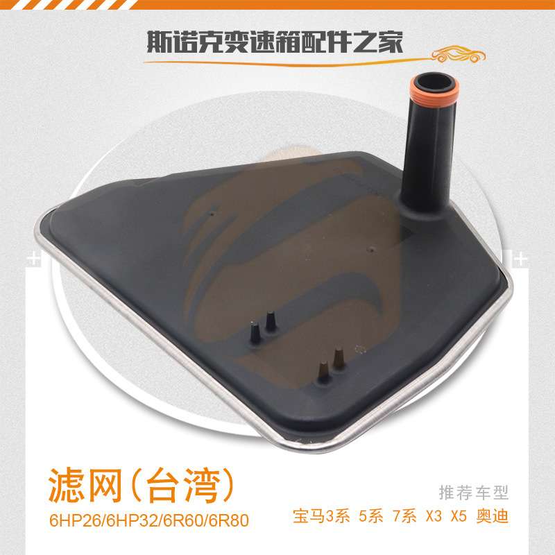 09E325429 24945300 6HP26/6hp32/6R80 09E 变速箱滤网oil filter
