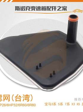 09E325429 24945300 6HP26/6hp32/6R80 09E 变速箱滤网oil filter