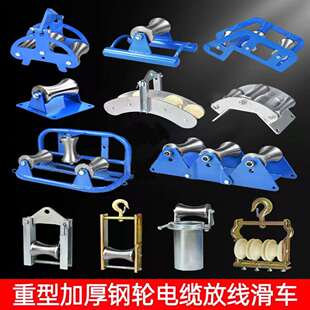电缆放线滑轮转角直跑滑子井口加厚管口桥架吊架钢轮大弯地缆滑车