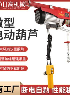 PA300遥控微型电动葫芦小型提升机家用220V钢丝绳起重小吊机