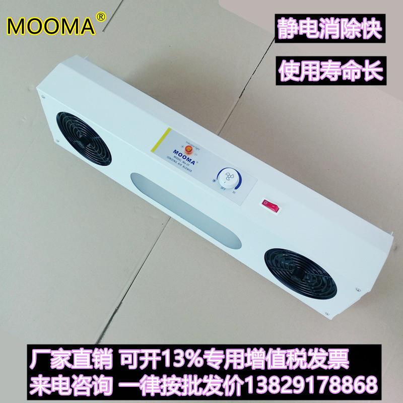 MOOMA摩玛牌离子风机高品质Ma-2F悬挂式双头离子风扇