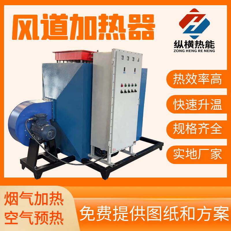 供应不锈钢风道加热器加热烘干风道加热器空气加热器热风炉
