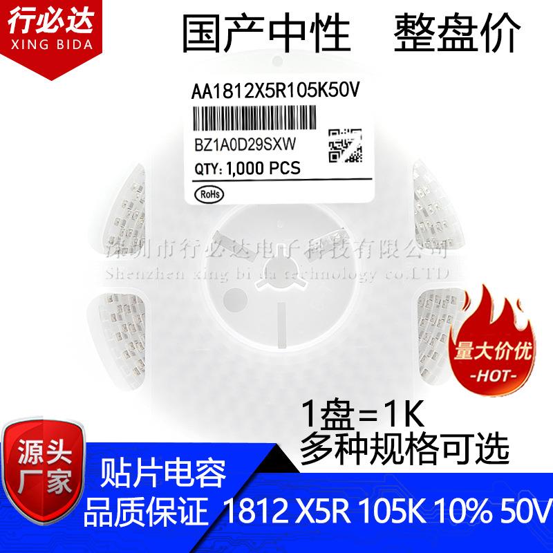 国产贴片电容453218121UF105K10%50V100V25VX5R陶瓷1K装