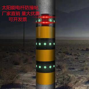 太阳能电杆防撞贴反光贴爆闪警示灯防撞膜太阳能黄黑贴纸圆柱形