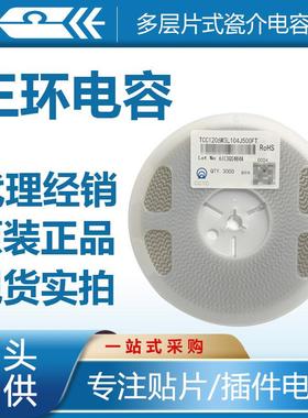 三环贴片电容1206104J50VM3LTCC1206M3L104J500FT