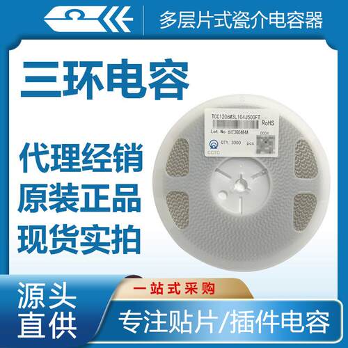三环贴片电容1206104J50VM3LTCC1206M3L104J500FT