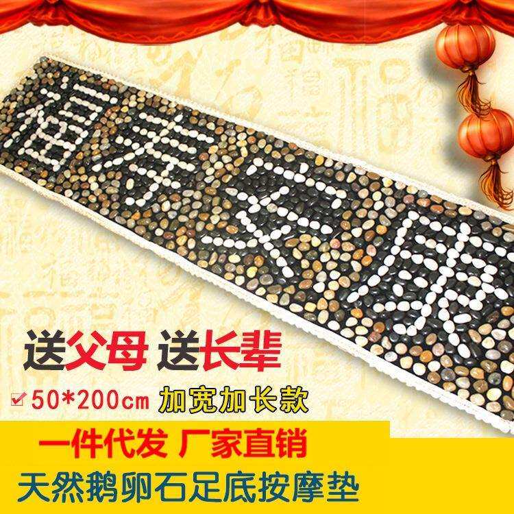 天然鹅卵石雨花石按摩垫足底走毯脚垫石子路指压板直销