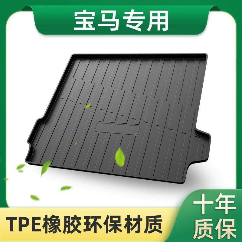 适用于宝马5系3系GT1系X1X3X4X5X6ix专用TPE汽车后备箱垫子装饰