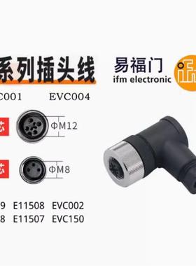 IFM易福门插头线EVC001002003004150141E115091125211508