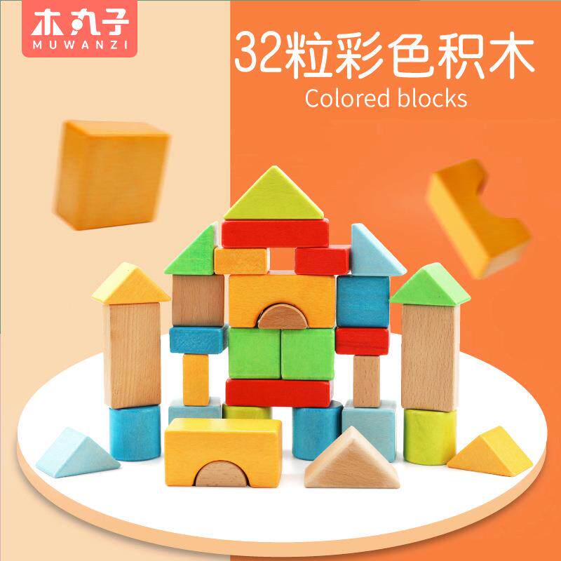 木丸子儿童益智积木制32粒桶装木质多彩榉木大积木1-3岁宝宝玩具