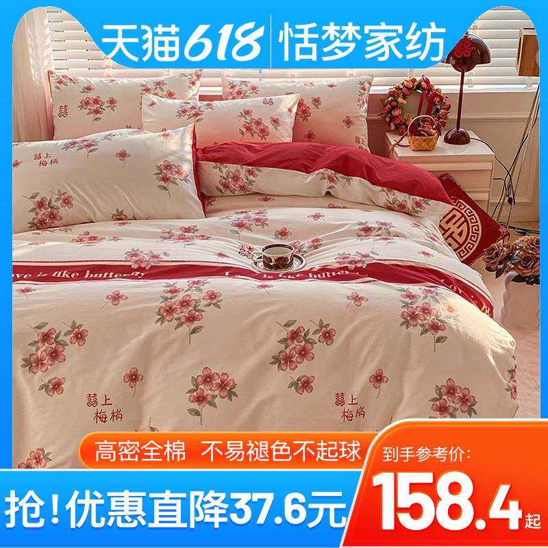 70YF新中式婚庆四件套新婚纯棉100床单被套大红色结婚房床上