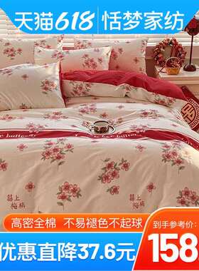 70YF新中式婚庆四件套新婚纯棉100床单被套大红色结婚房床上