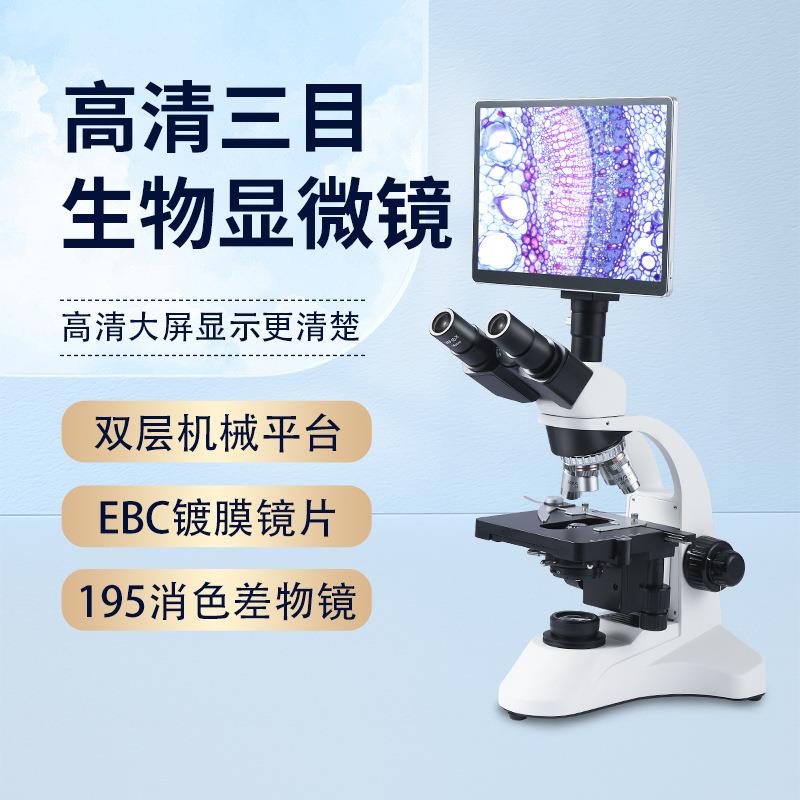 真实倍数三目光学生物显微镜高清高倍水产畜牧养殖实验检测可看细