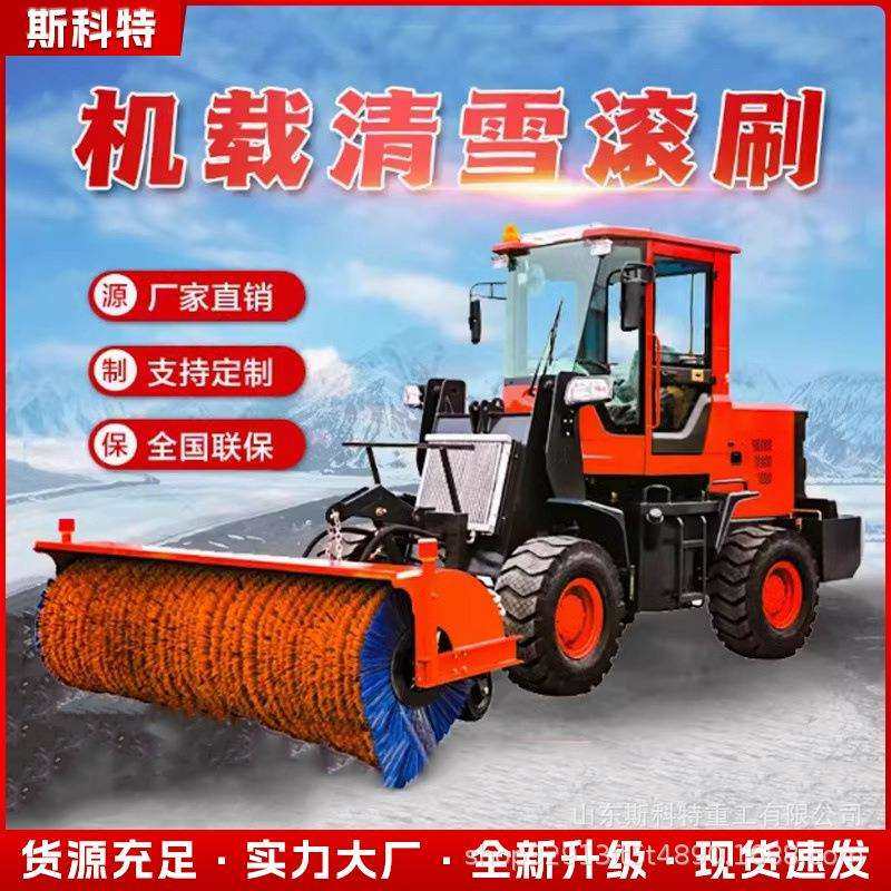 车载铲雪机滚刷装载铲车推雪改装高速抛雪皮卡车自带动力扫雪设备